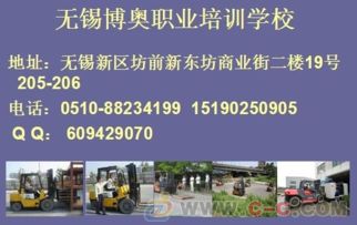 无锡新区叉车培训 555博奥叉车技能培训与教育信息咨询服务