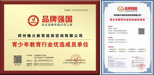 臻火教育入选品牌强国工程，荣膺青少年教育行业优选品牌