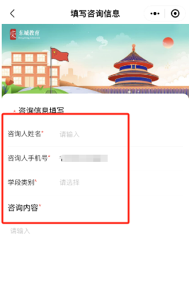 东城区2024年义务教育阶段转学咨询通道今日正式开启