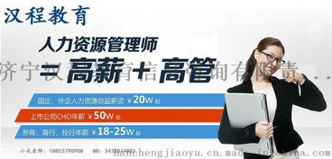 杭州人力资源管理师考试及培训费用解析与机构介绍——以汉程教育为例
